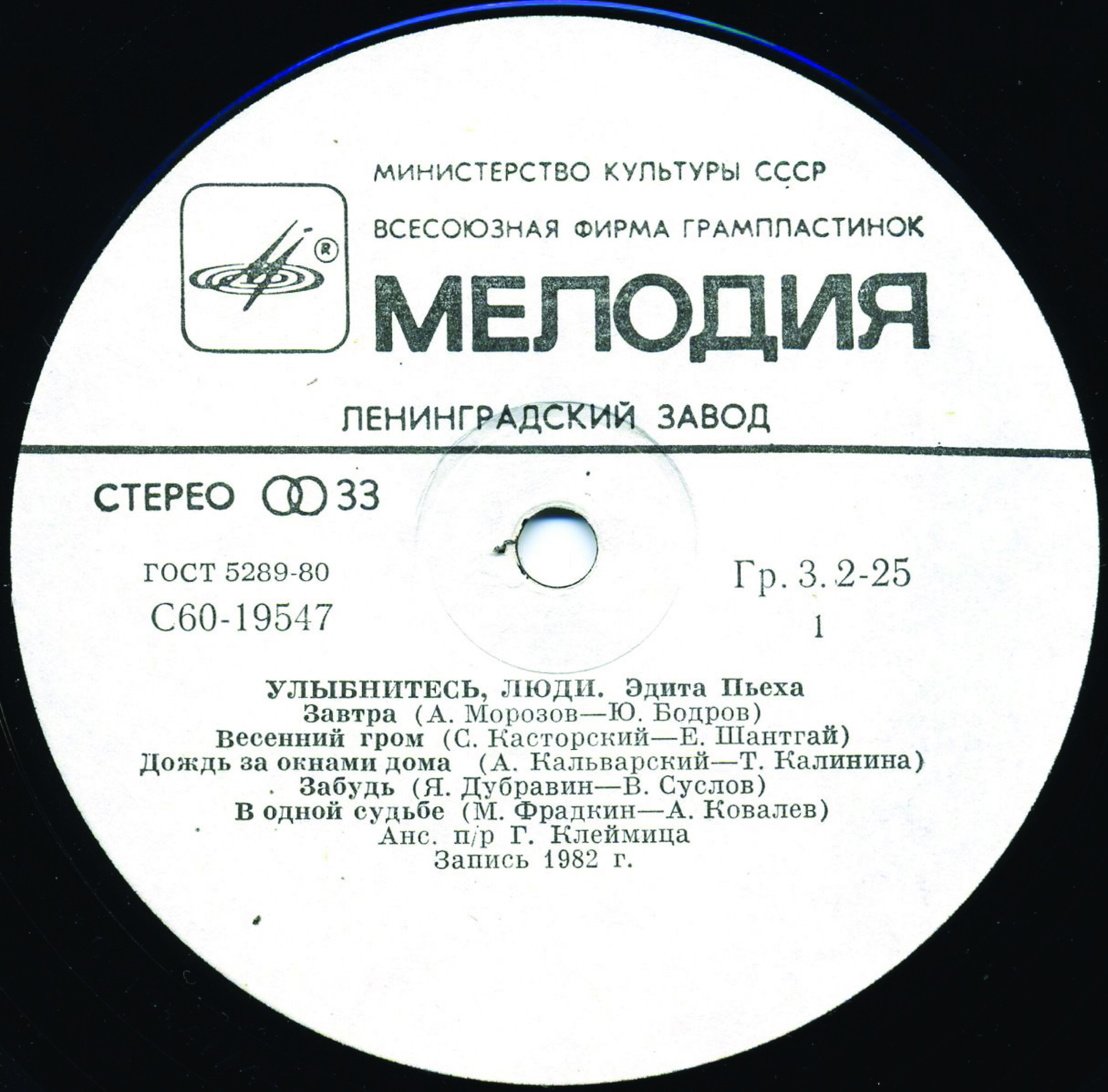 Эдита ПЬЕХА «Улыбнитесь, люди...»