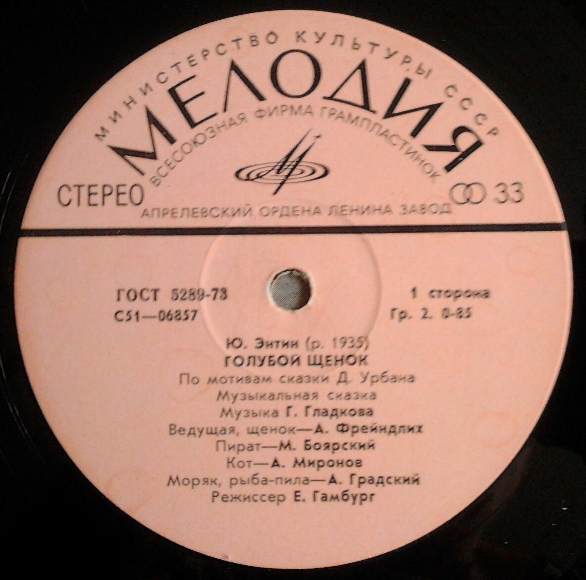 Ю. Энтин. Голубой щенок