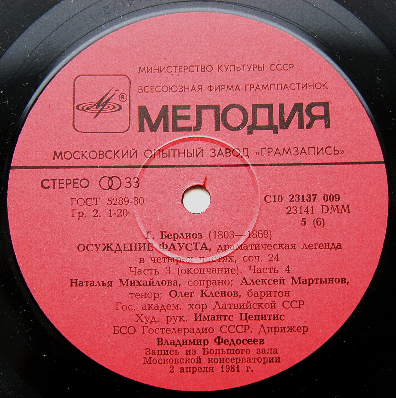 Г. БЕРЛИОЗ (1803-1869). «Осуждение Фауста», драматическая легенда в четырех частях, соч. 24.