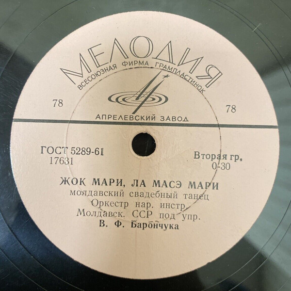 Жок маре ла маса маре / Хора