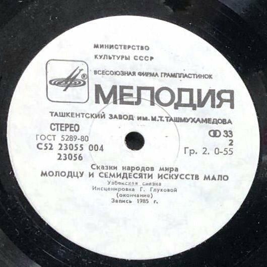 Молодцу и семидесяти искусств мало (узбекская сказка)