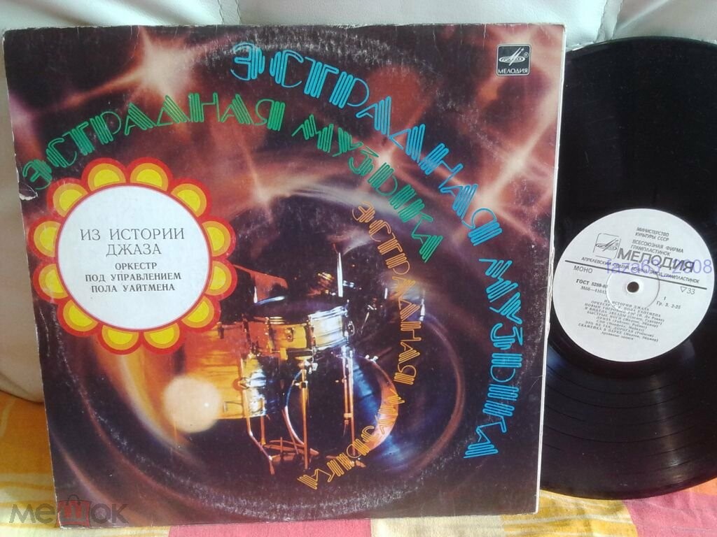 Пол УАЙТМЕН и его оркестр [Из истории джаза]