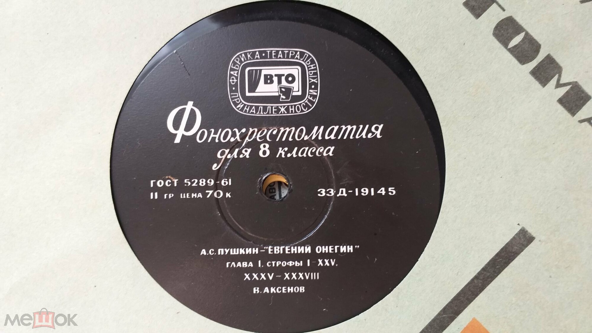 Фонохрестоматия по литературе для VIII класса