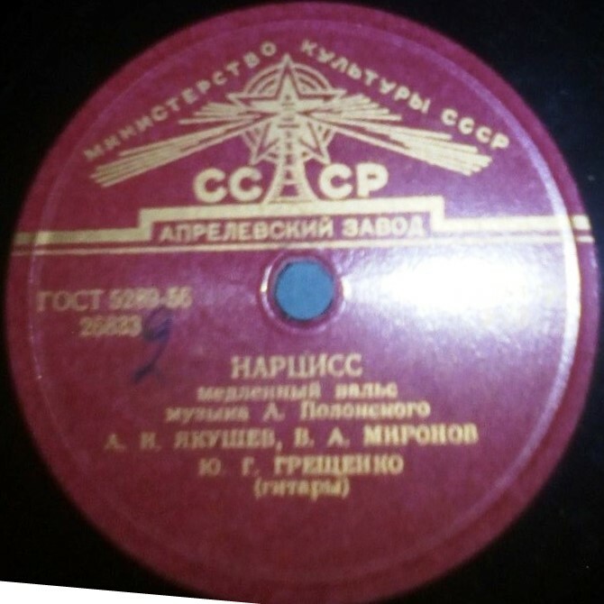 А. Якушев, В. Миронов, Ю. Грещенко (гитары)