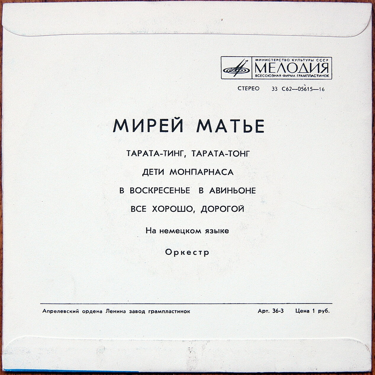 Мирей Матье