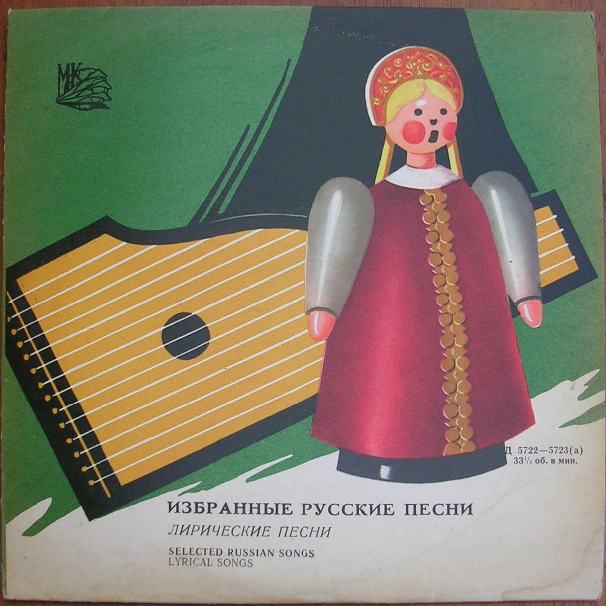 Избранные русские песни. Антология. Лирические песни. Пластинка 2