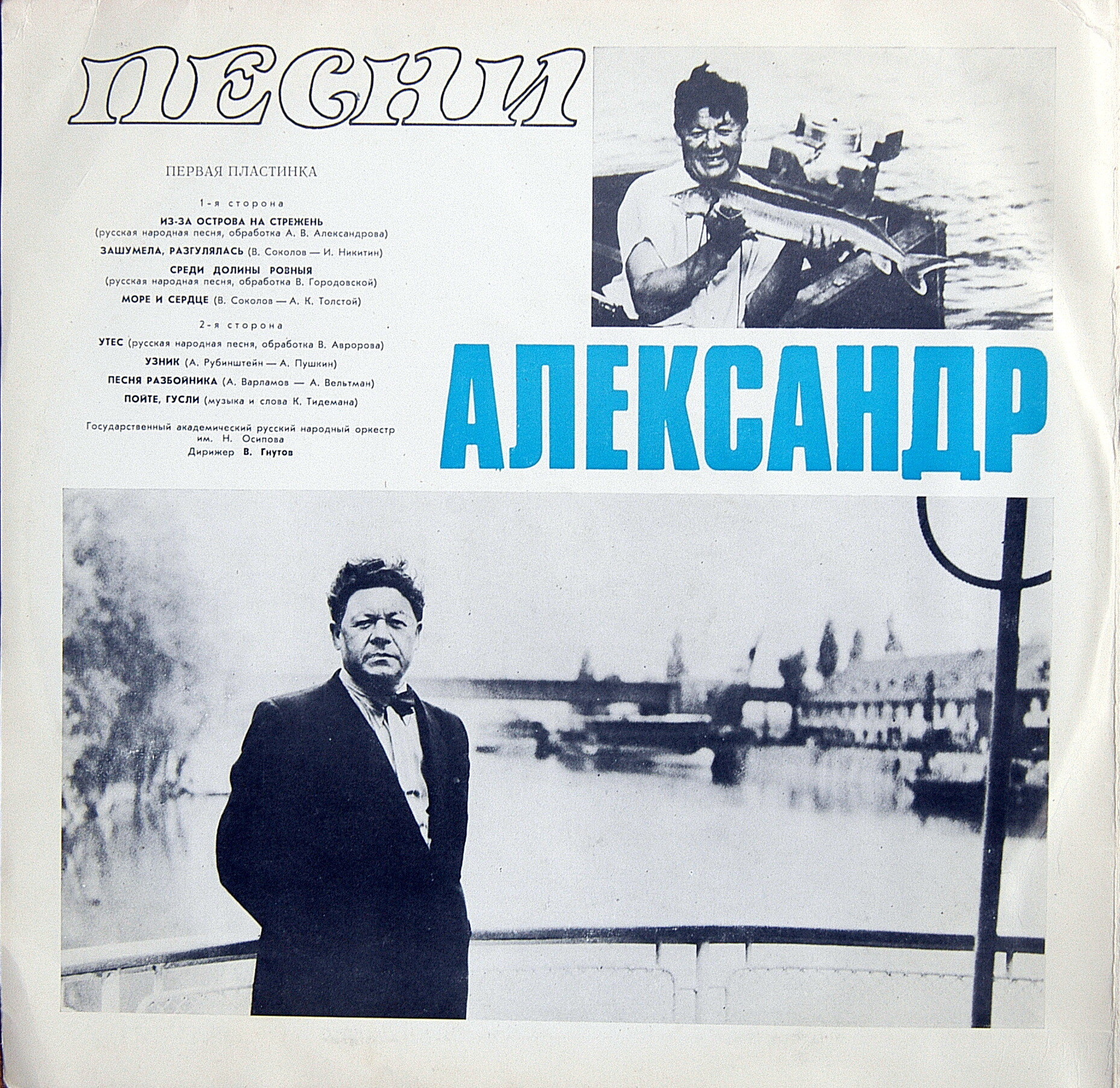 Александр ПИРОГОВ. Песни