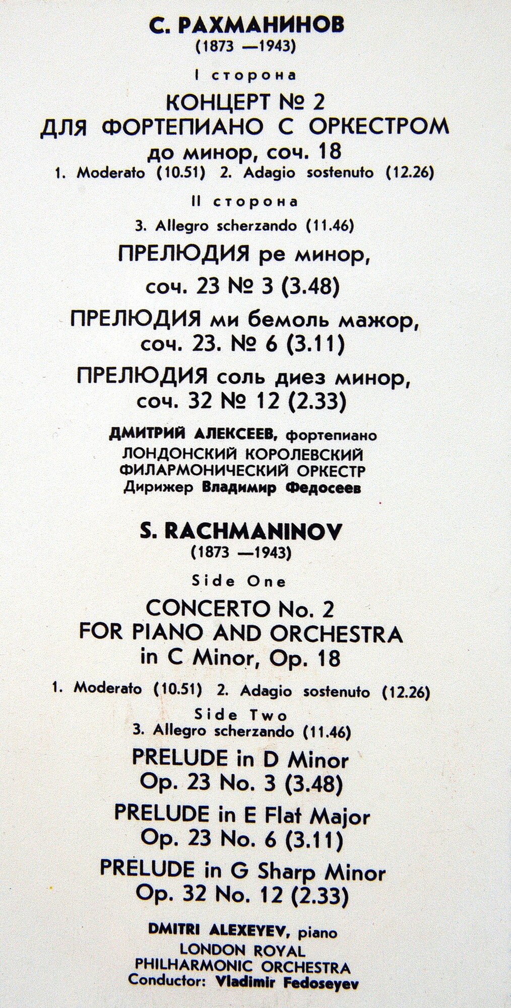 С. Рахманинов - Дмитрий Алексеев (ф-но)