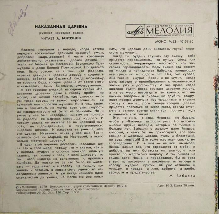 Наказанная царевна (русская народная сказка)