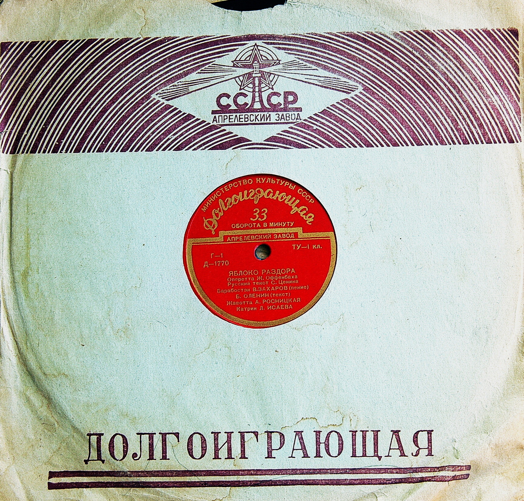 Жак ОФФЕНБАХ (1819—1880): Яблоко раздора, оперетта