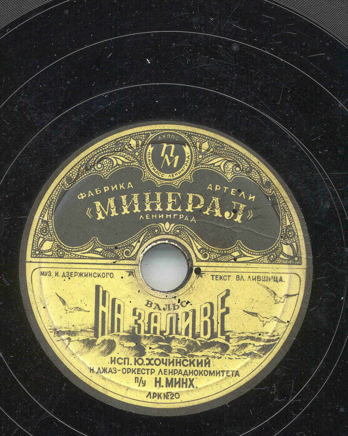 Ю. Хочинский - Матросский вальс / На заливе