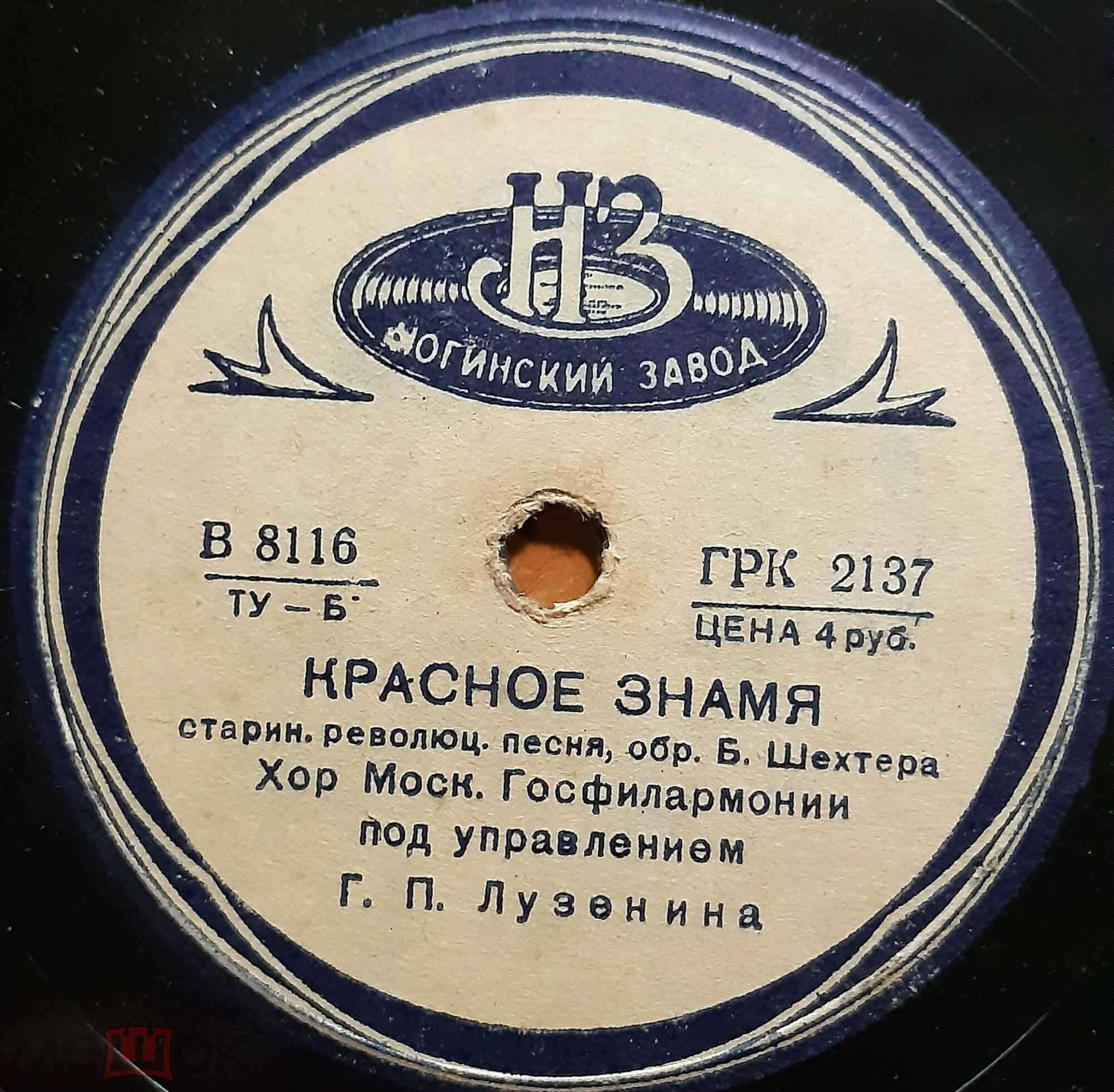 Смело, товарищи, в ногу / Красное знамя