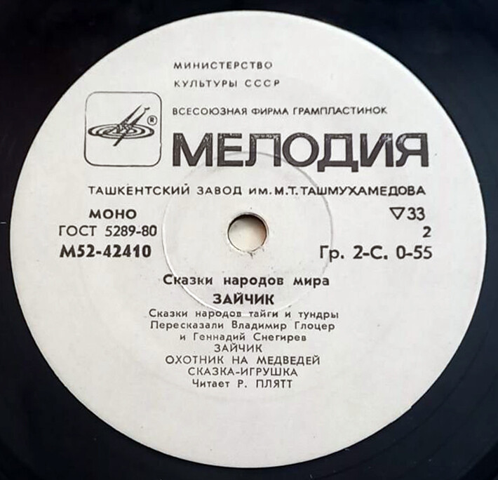 Зайчик (сказки народов тайги и тундры)