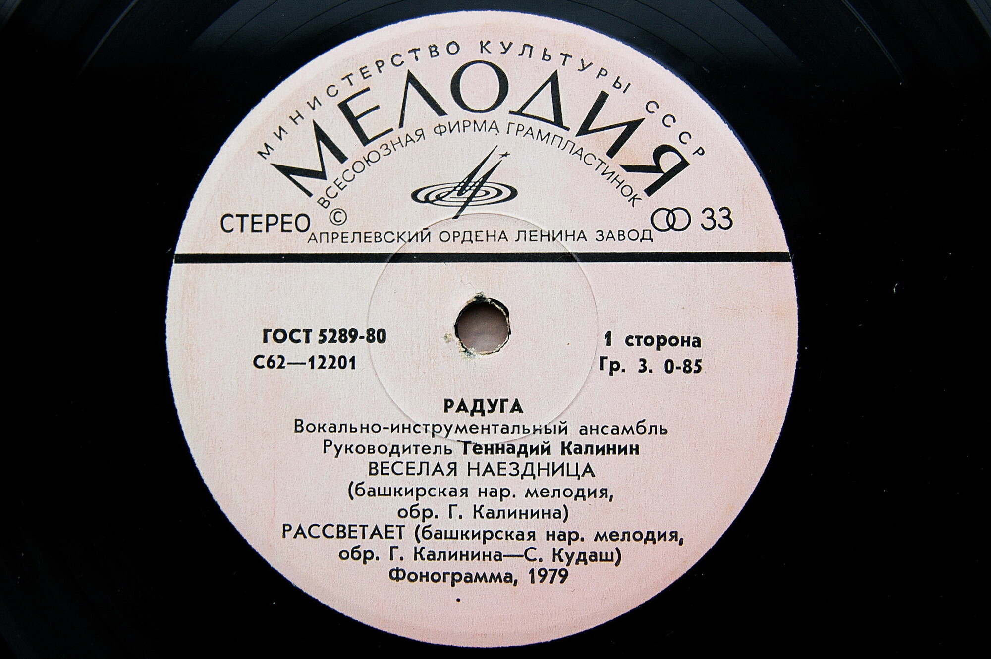 ВИА "Радуга", рук. Геннадий Калинин