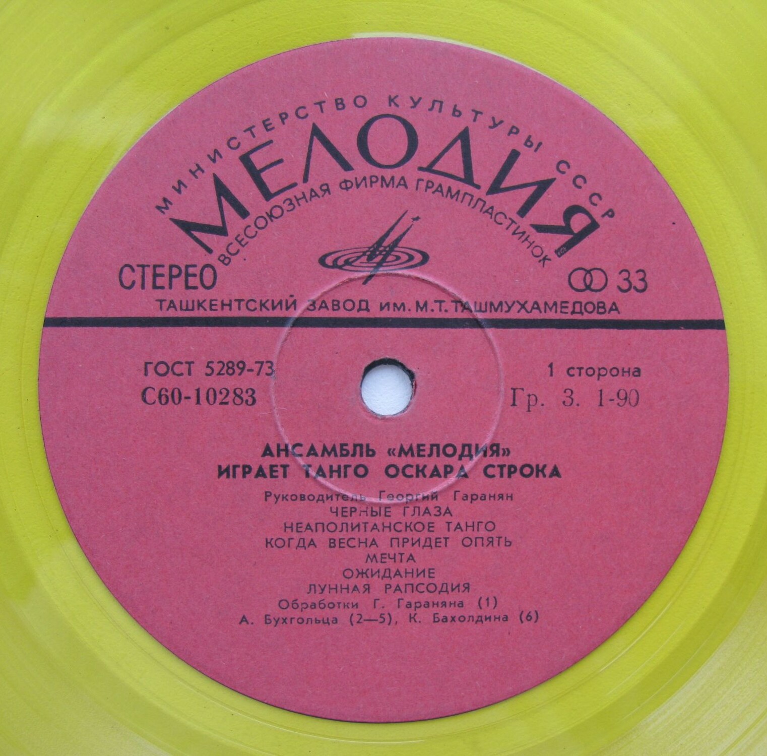 Ансамбль «Мелодия» играет танго Оскара Строка