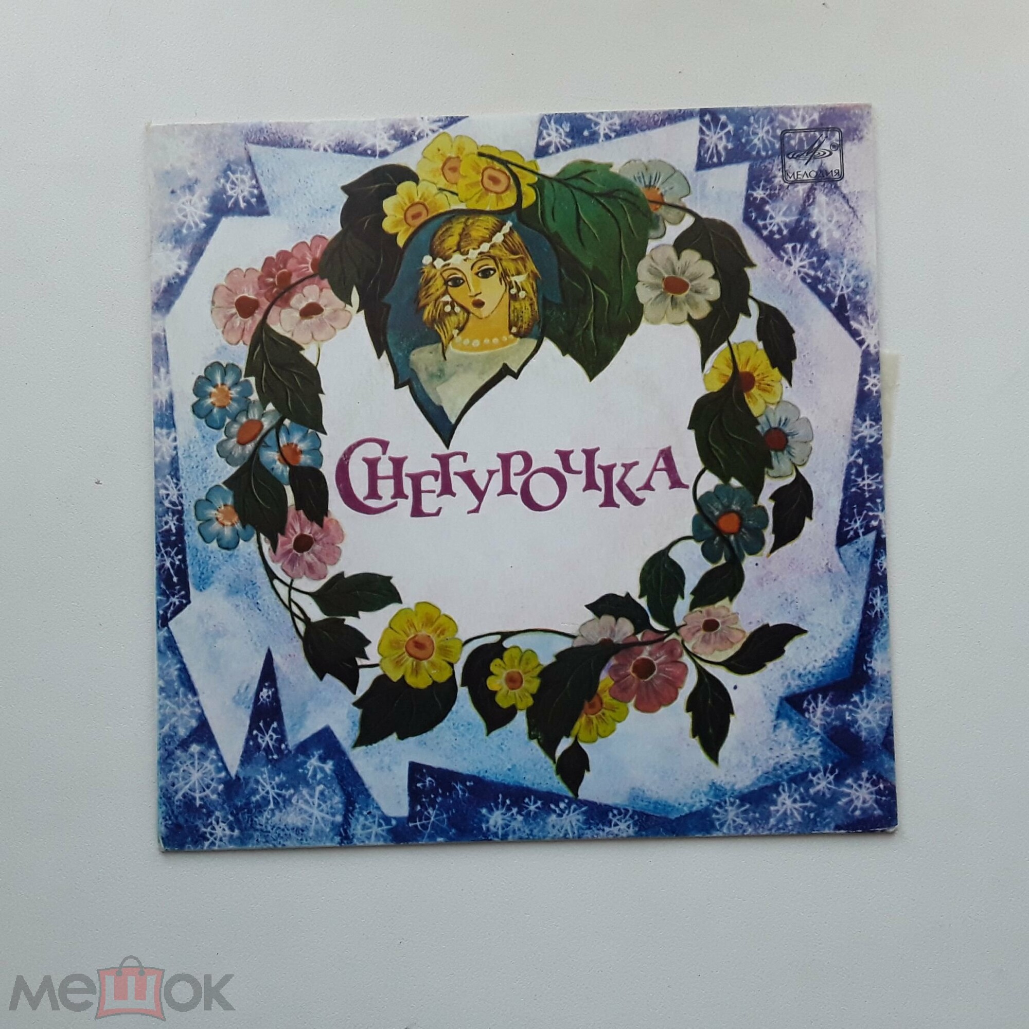 Снегурочка / Кот и лиса (русские народные сказки)