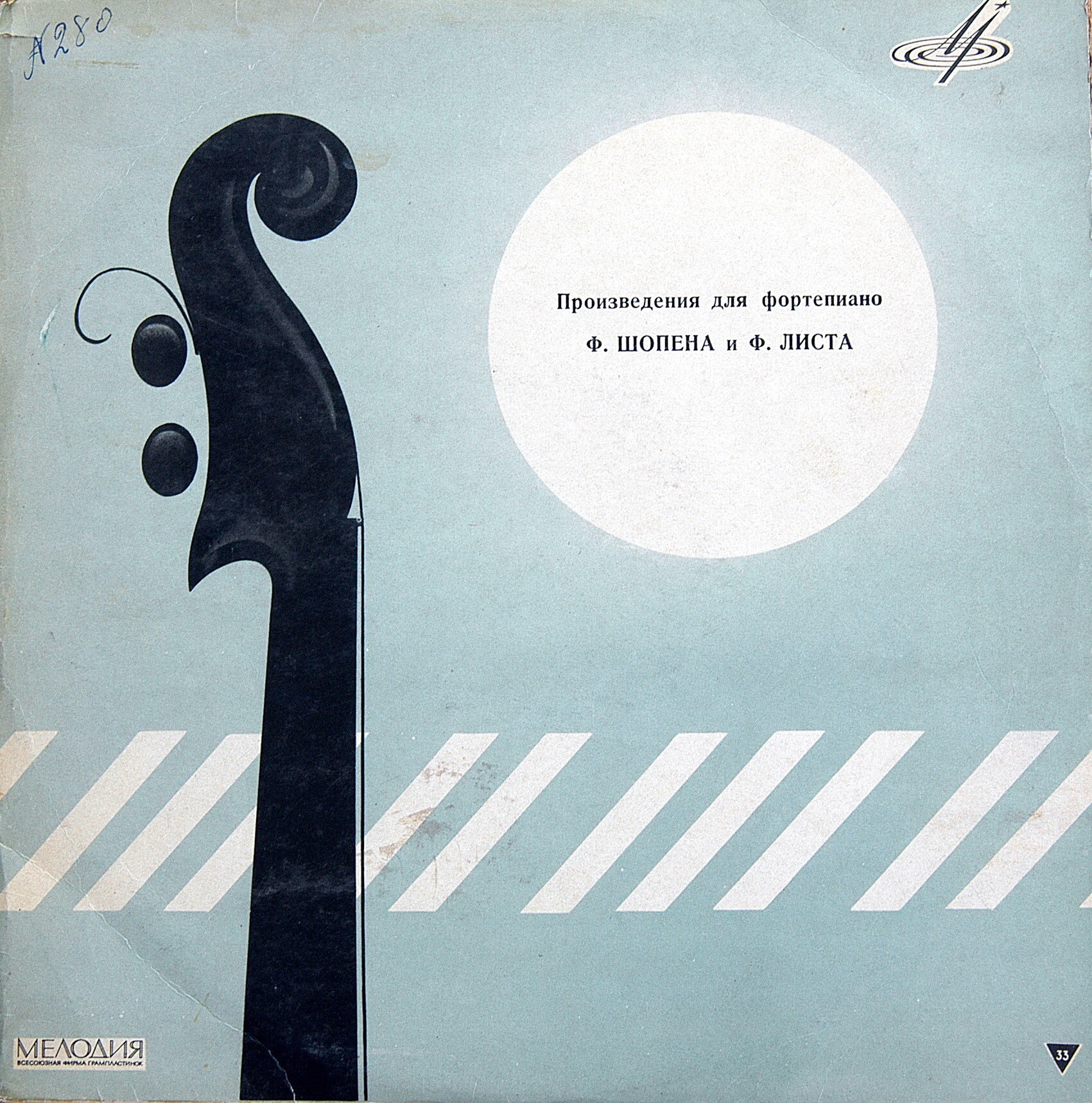 Ф. Шопен, Ф. Лист. Играет Владимир Ашкенази (ф-но)