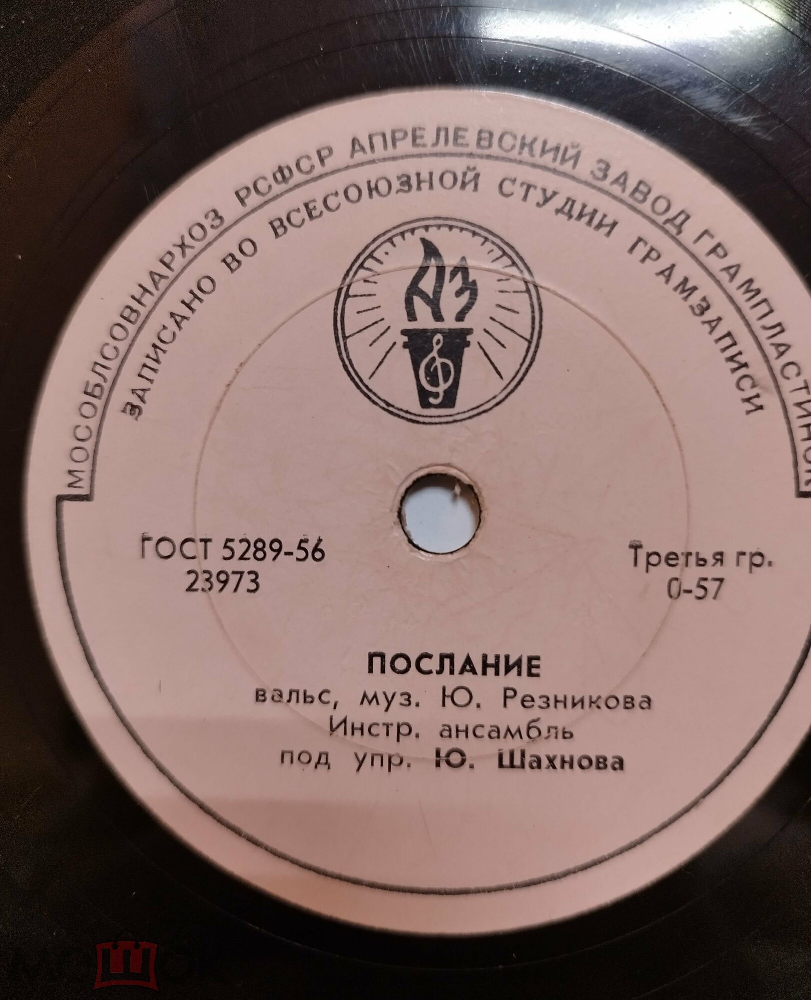 Инстр. ансамбль п/у Ю. Шахнова — На заре / Послание