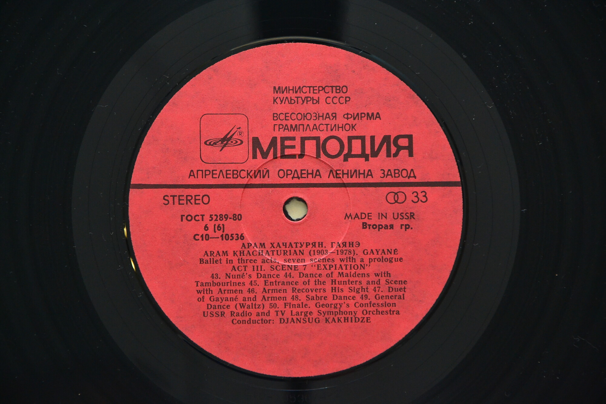 А. Хачатурян: Гаянэ, балет в трех действиях (БСО ЦТ и ВР, Джансуг Кахидзе)