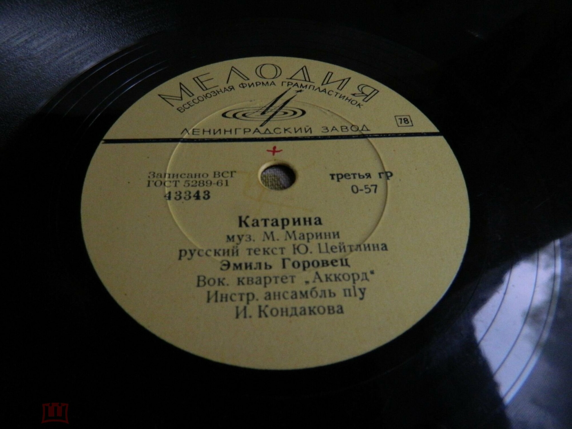 Эмиль Горовец — Катарина / Я достану луну