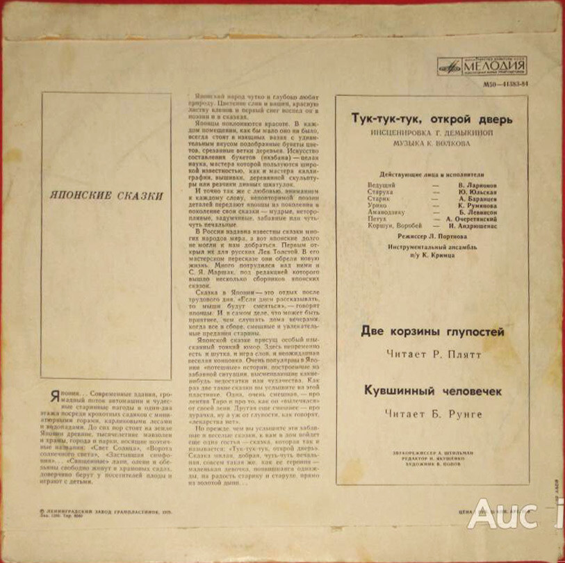 Японские сказки