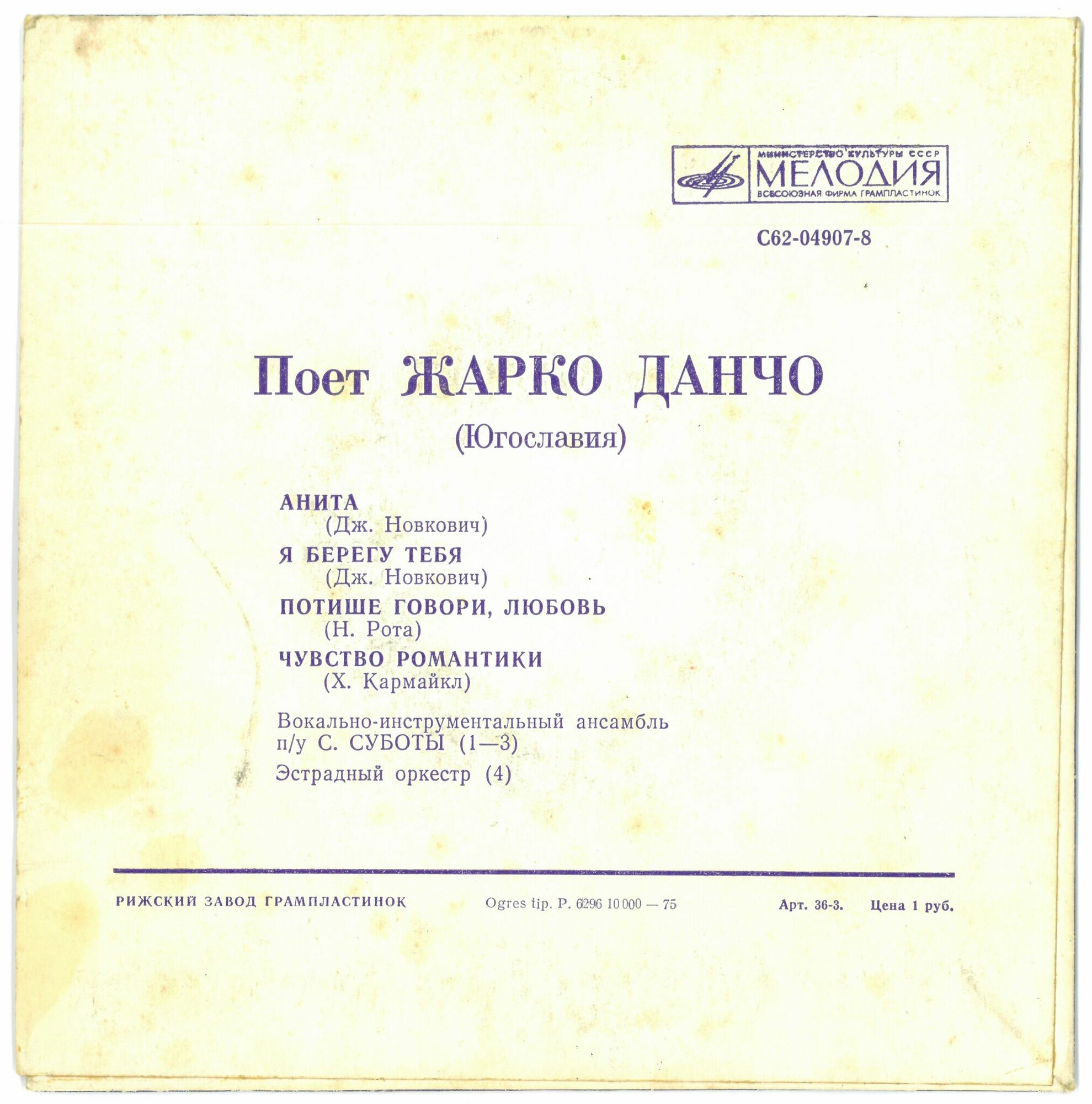Поет Жарко ДАНЧО (Югославия)