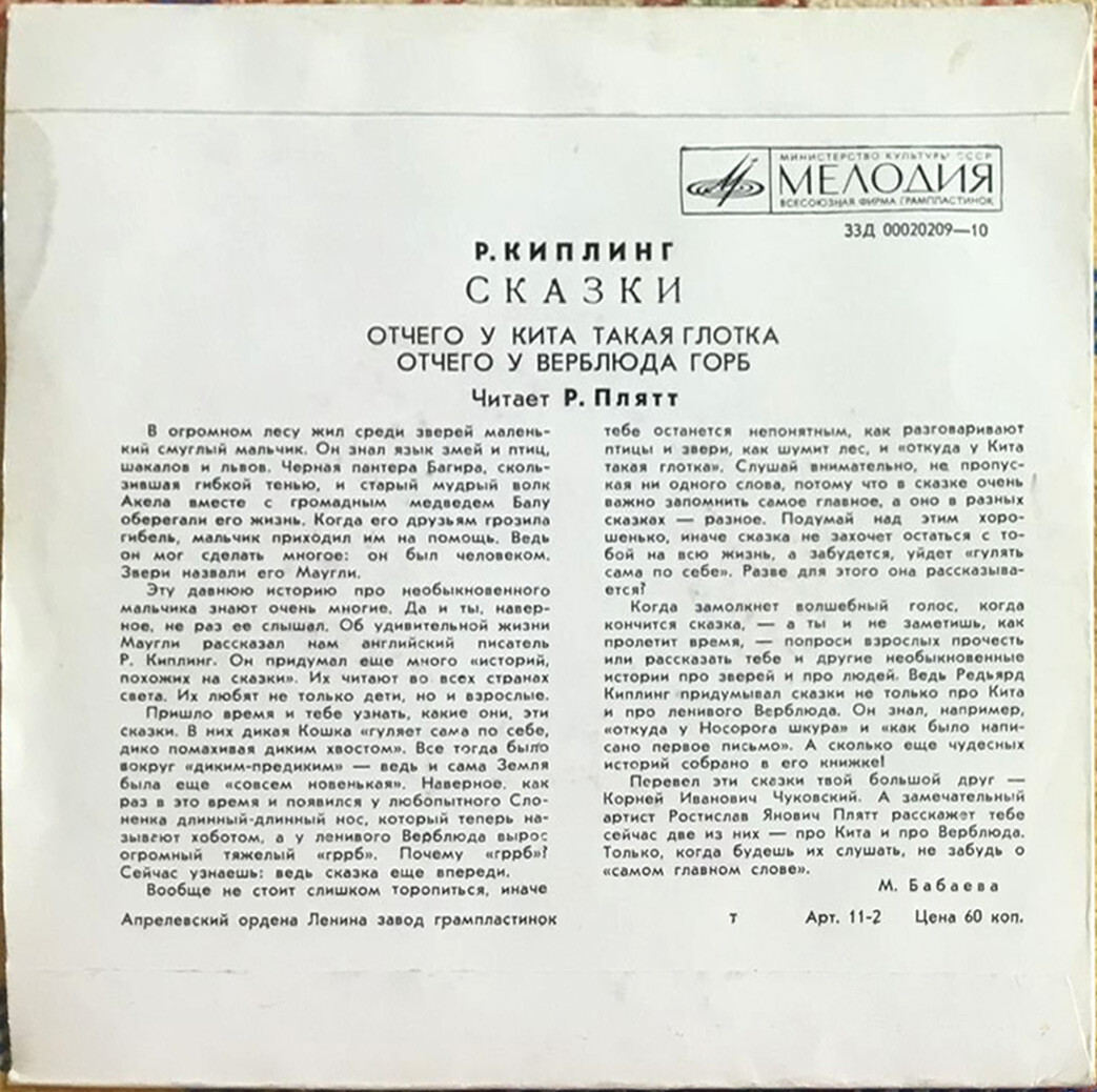 Р. Киплинг. "Сказки"  (читает Р. Плятт)