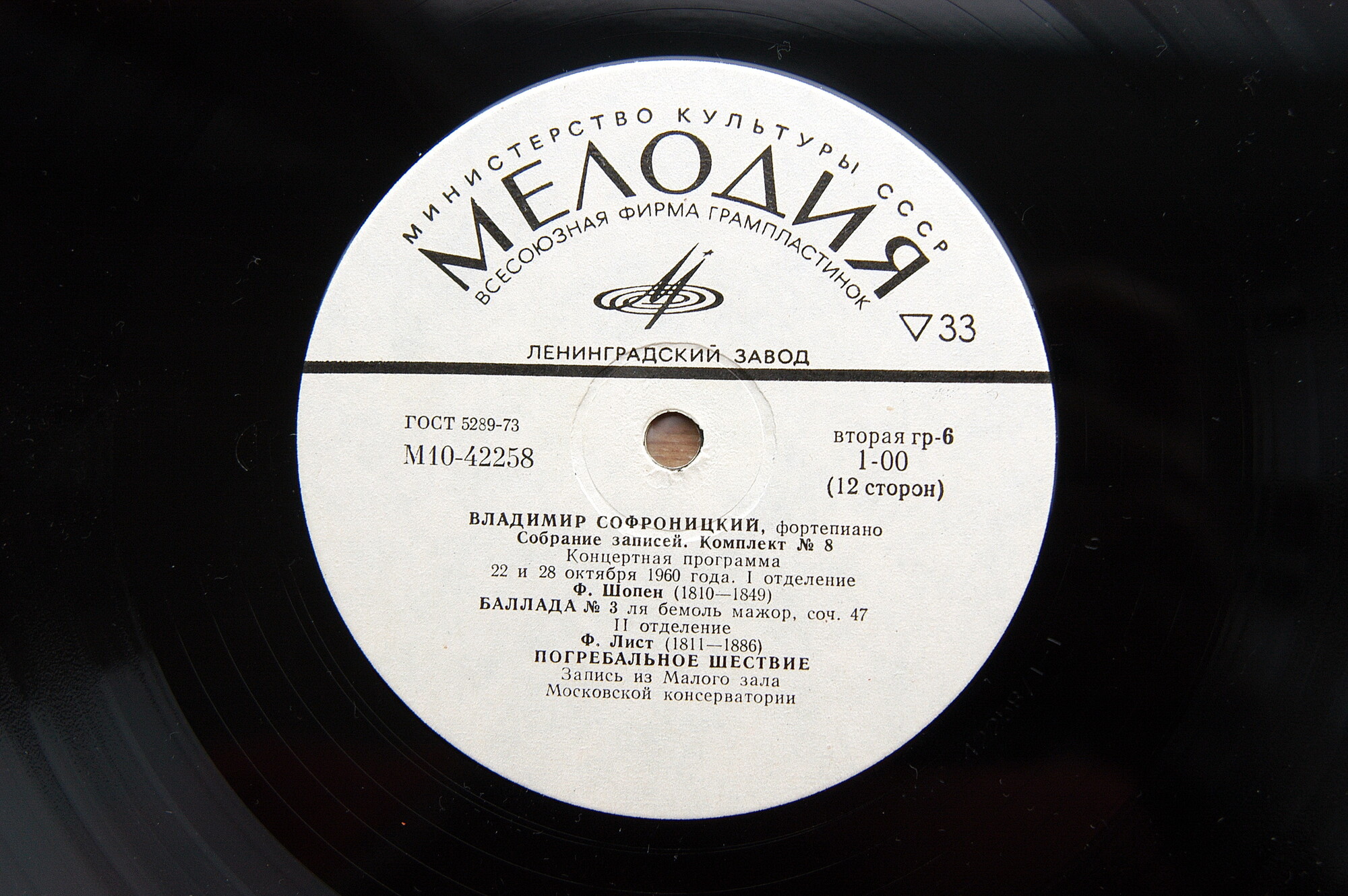 Владимир СОФРОНИЦКИЙ (ф-но) Полное собрание записей. Комплект №8  (6 пл)