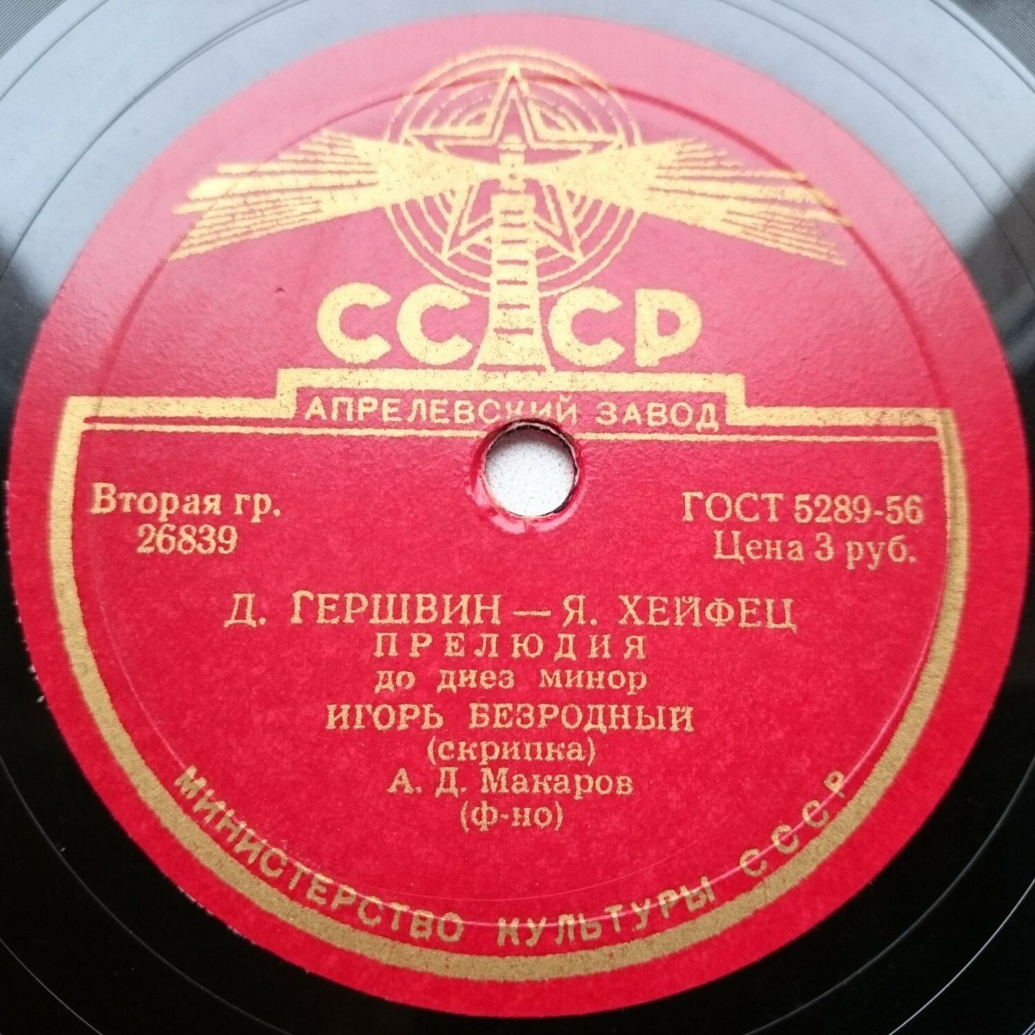 И. БЕЗРОДНЫЙ (скрипка)