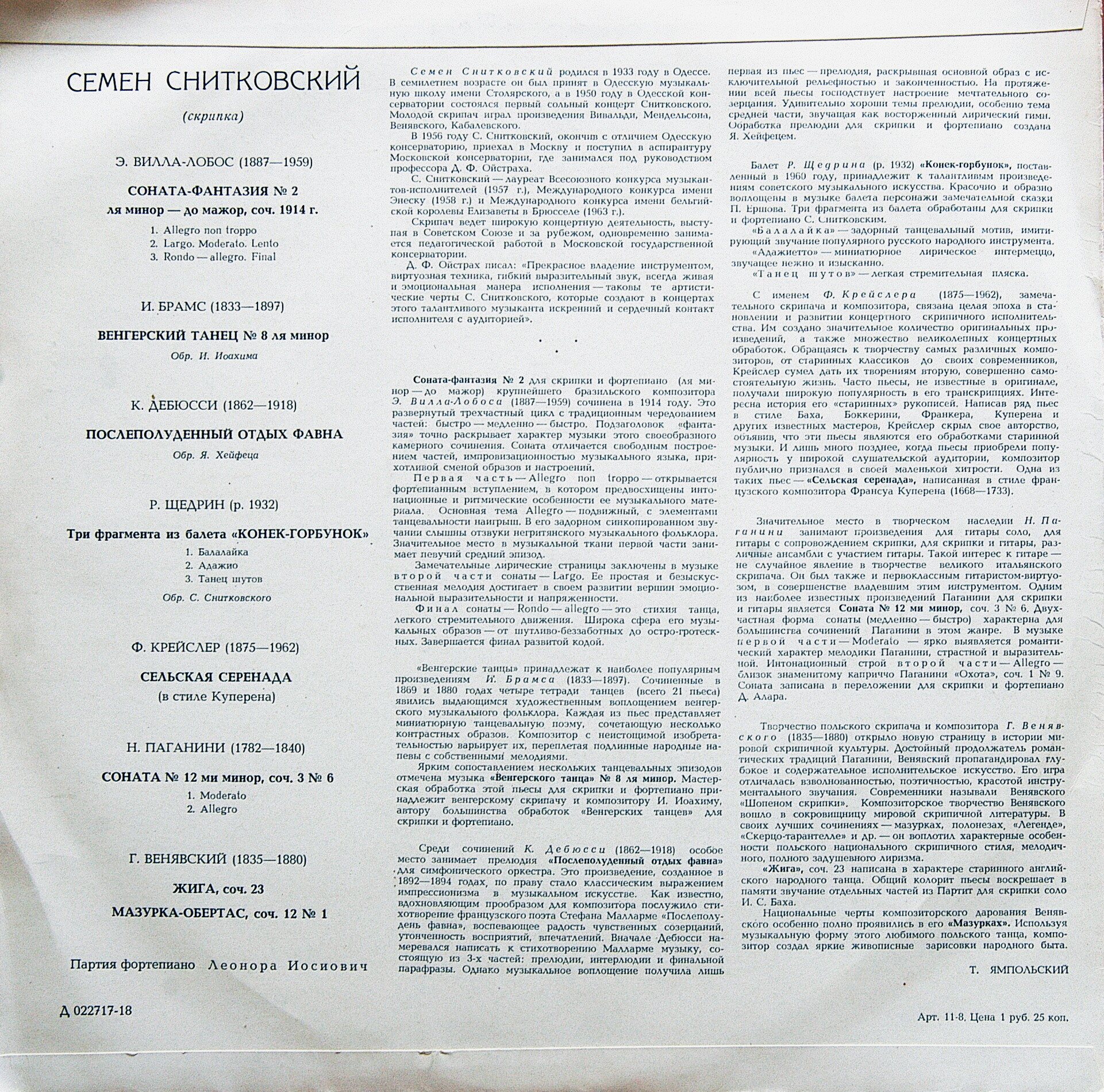 Семён Снитковский (скрипка)