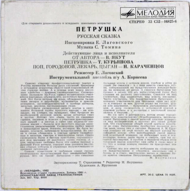 Петрушка. Русская сказка