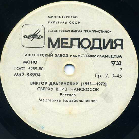 В. ДРАГУНСКИЙ: Рассказы