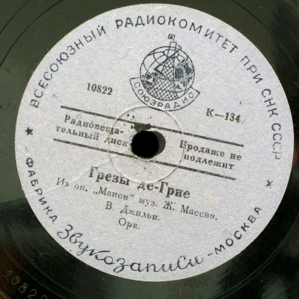 В. Джильи — Грёзы де-Грие / Любовный напиток