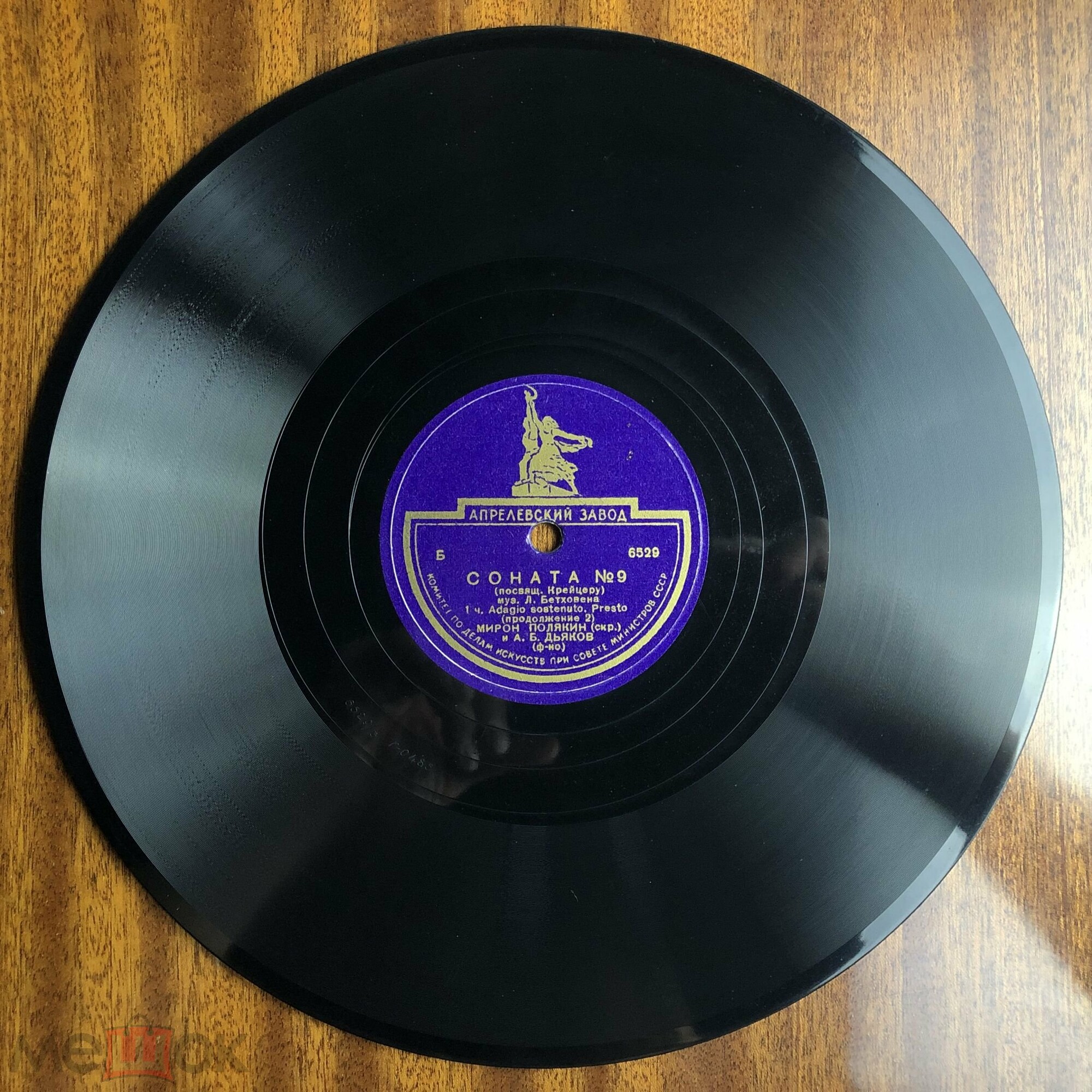 Л. Бетховен: Соната № 9 (Мирон Полякин, скрипка; Абрам Дьяков, ф-но)