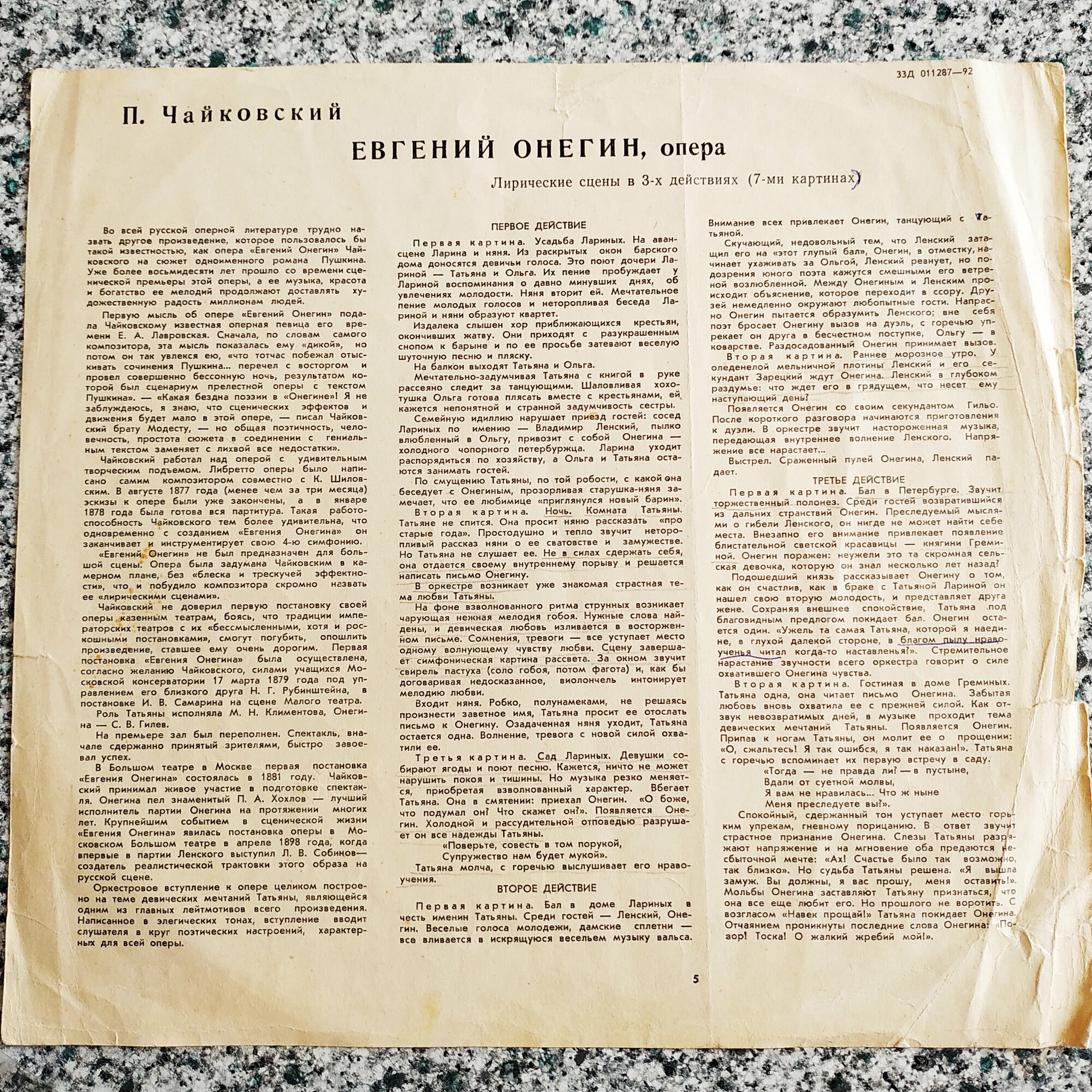 П. ЧАЙКОВСКИЙ (1840–1893) «Евгений Онегин»,  опера в 3-х д. (7 картинах) — Б. Хайкин