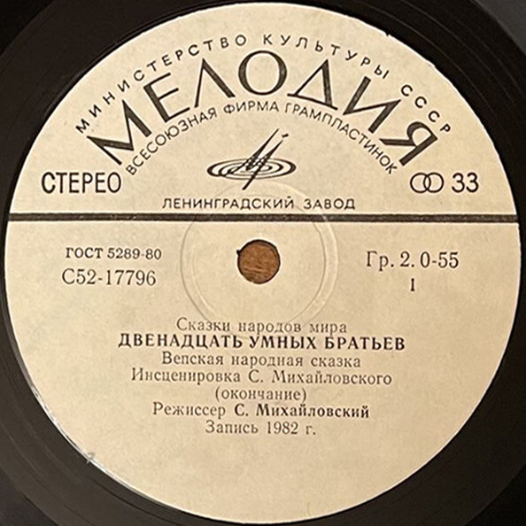 Двенадцать умных братьев  (вепская сказка)