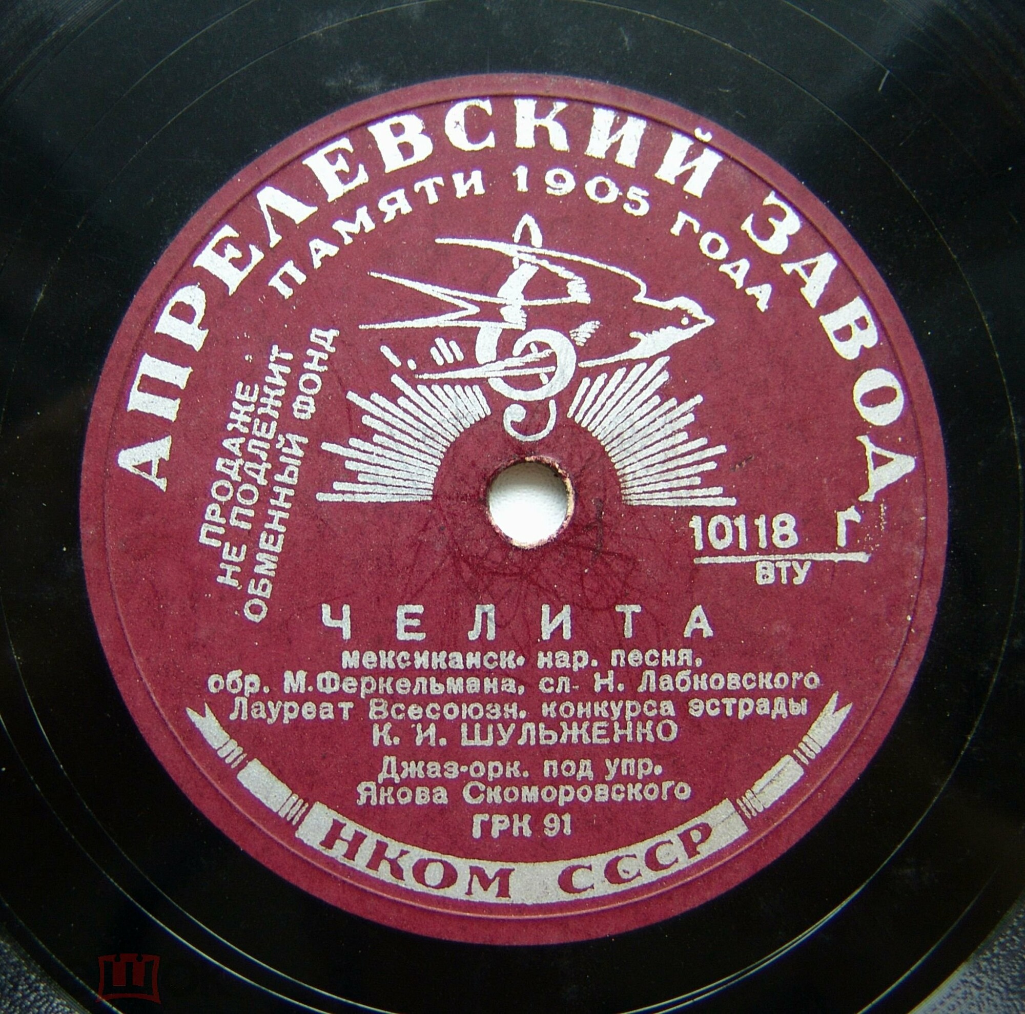 К. Шульженко — Встречи / Челита