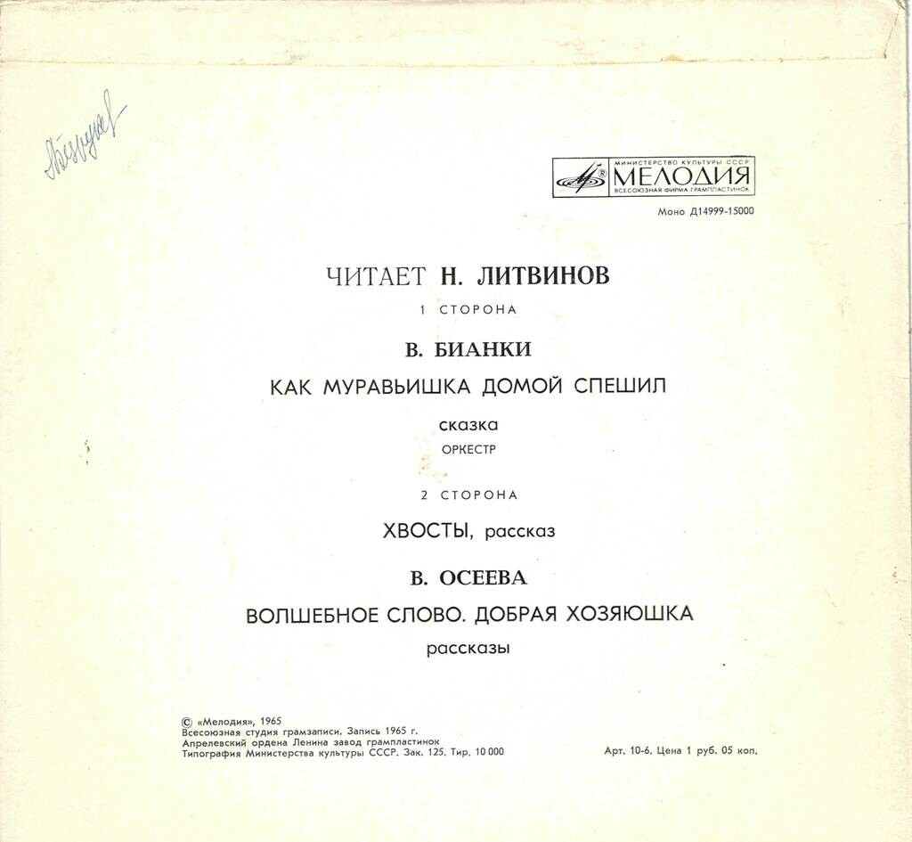 В. Бианки, В. Осеева