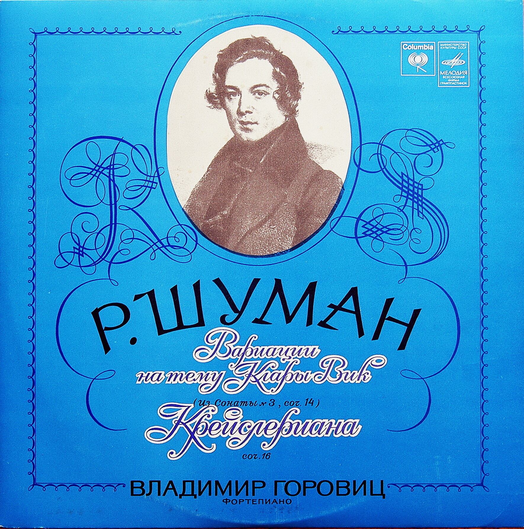 Р. ШУМАН. Владимир ГОРОВИЦ (ф-но)
