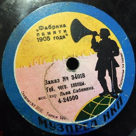 Хор Льва Сабинина - Гей, чего, хлопцы / Ой, гаю, мий гаю