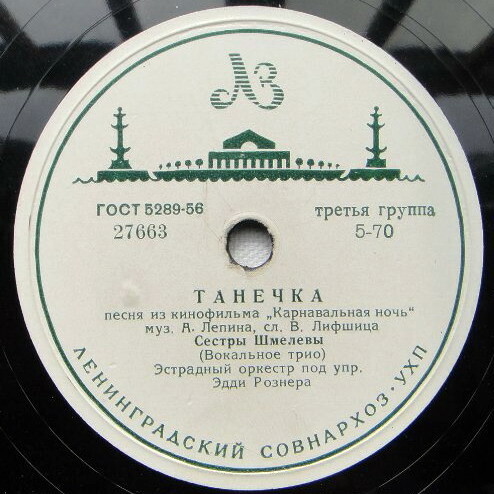 Пять минут / Танечка (из к/ф «Карнавальная ночь»)