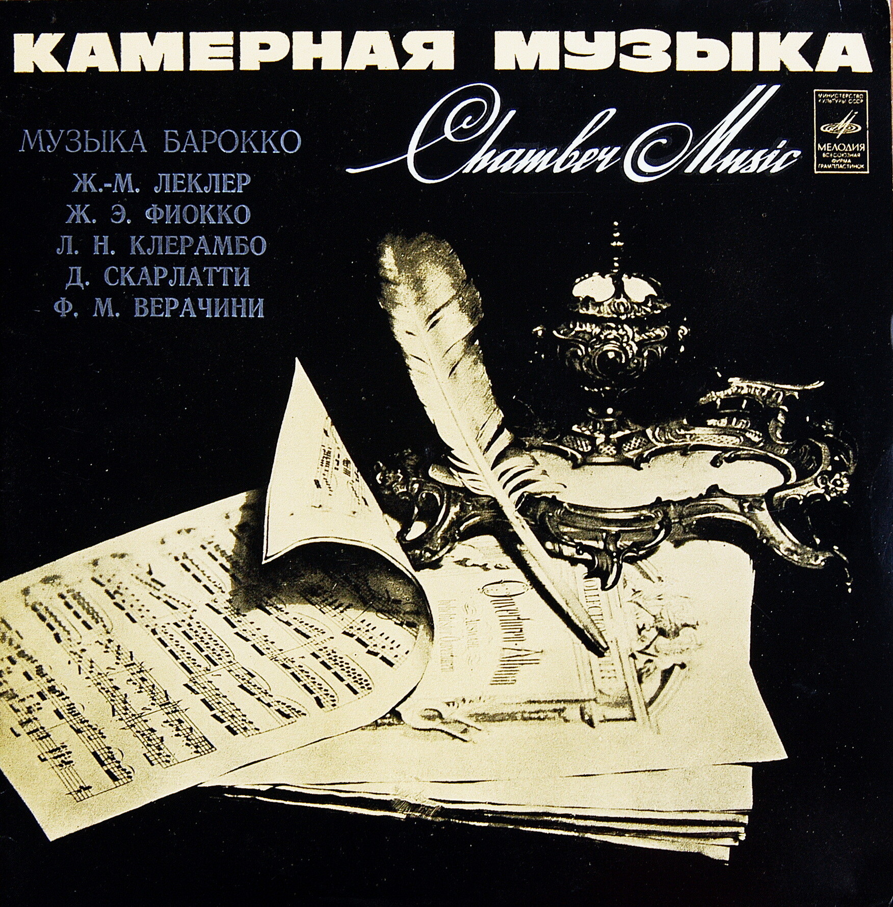 Музыка барокко