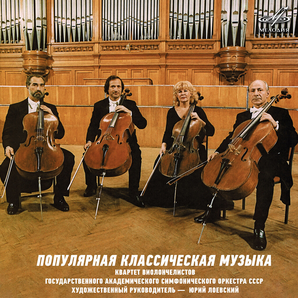 Популярная классическая музыка