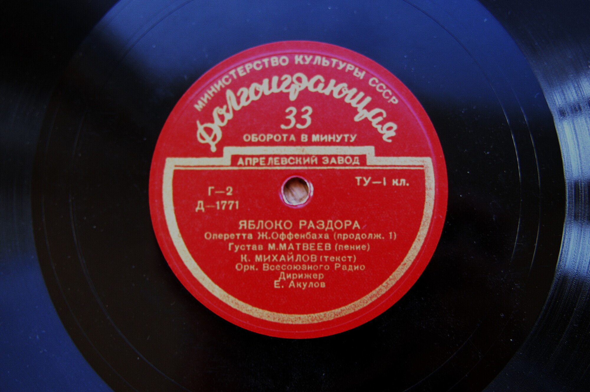 Жак ОФФЕНБАХ (1819—1880): Яблоко раздора, оперетта