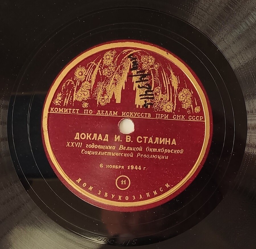 И. В. Сталин — Доклад 6 ноября 1944 г. "27-я годовщина Великой Октябрьской Социалистической революции"