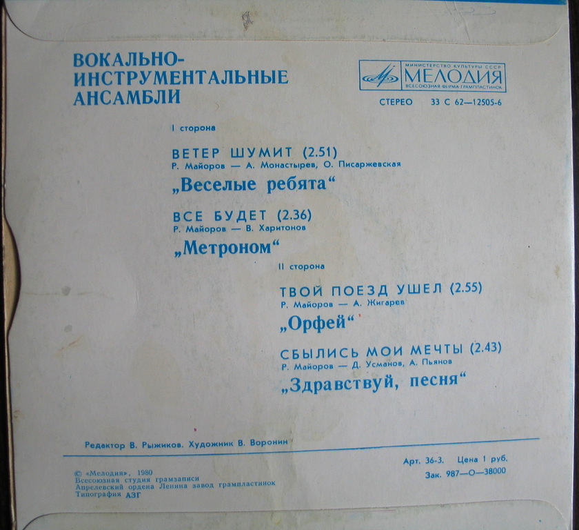 Песни Романа Майорова