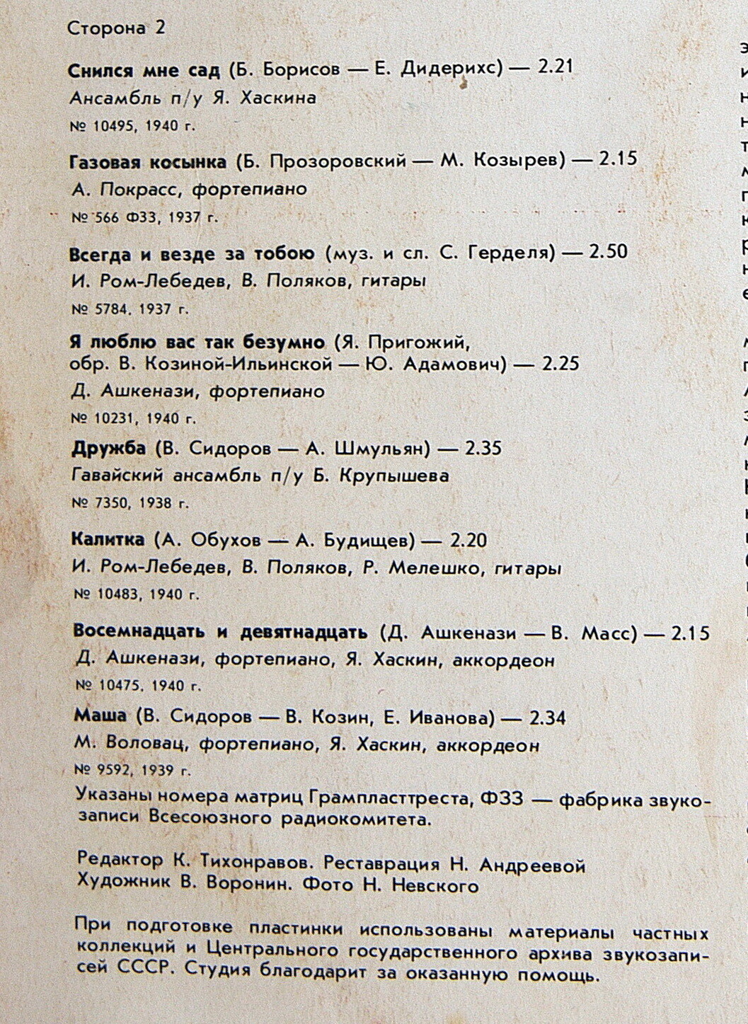 Вадим Козин. Старинные романсы и песни