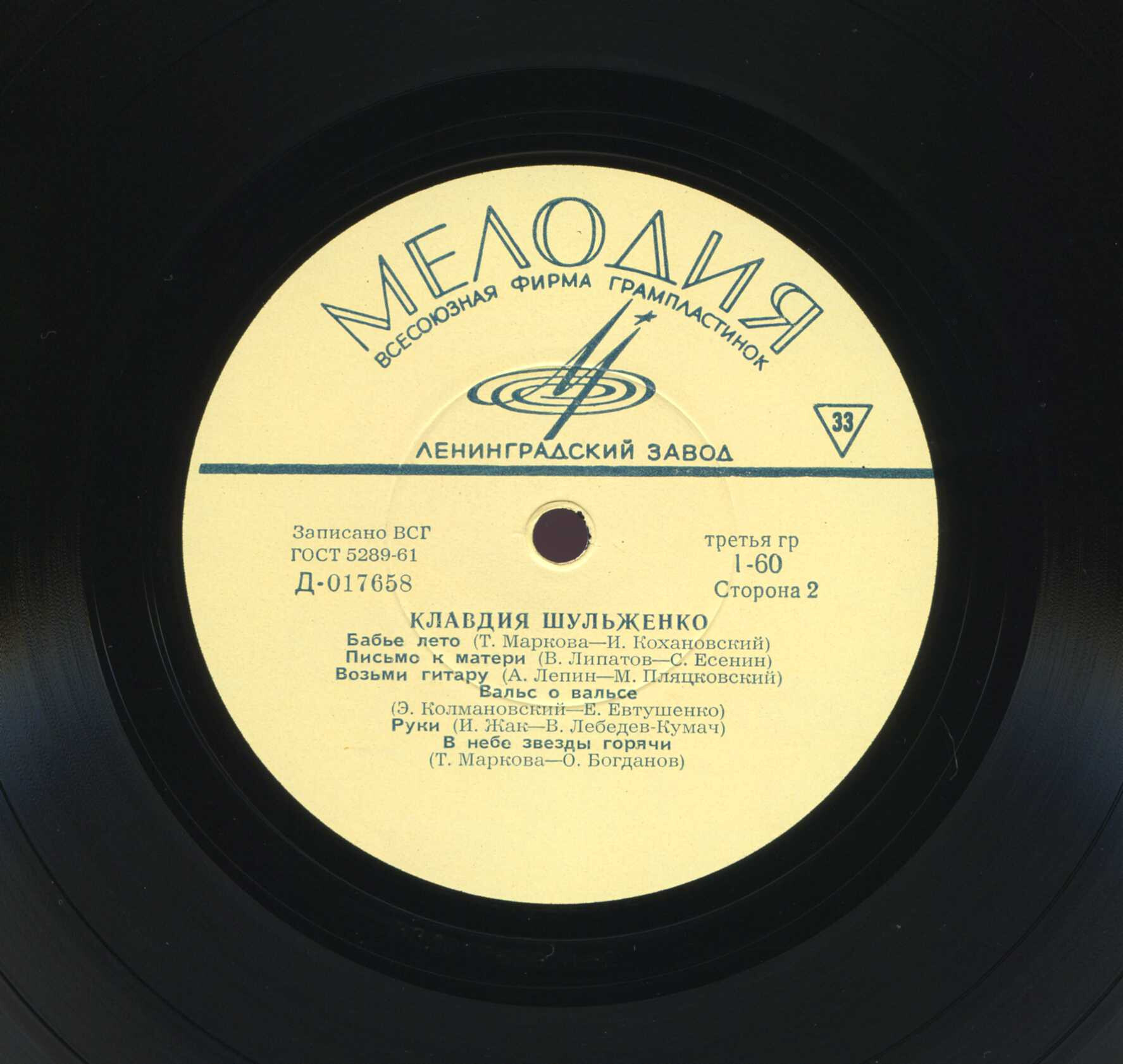 Поёт Клавдия Шульженко