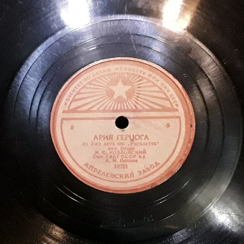 И. Козловский - Ария герцога из оп. Д. Верди "Риголетто"