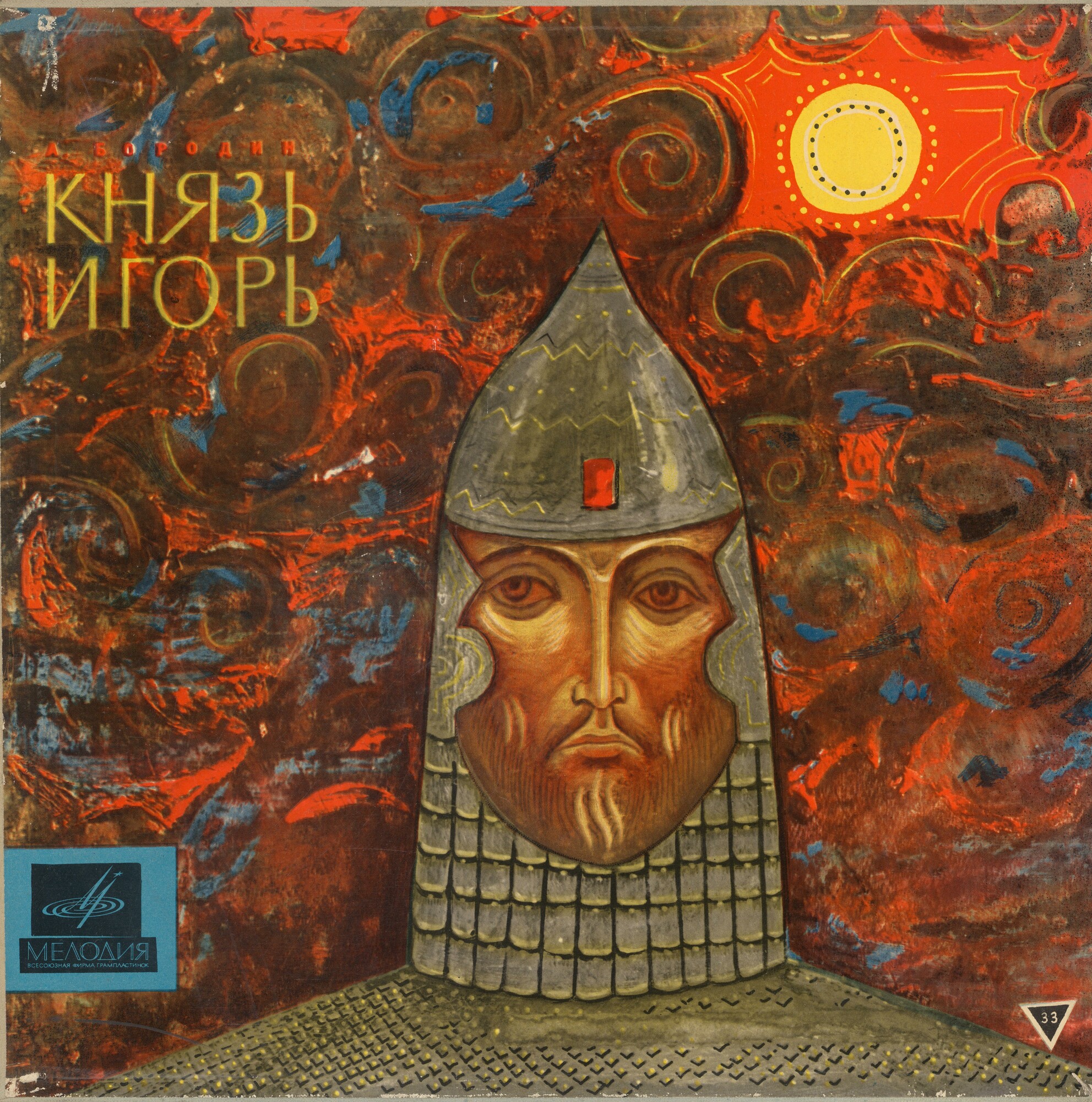 А. Бородин. Опера "Князь Игорь"